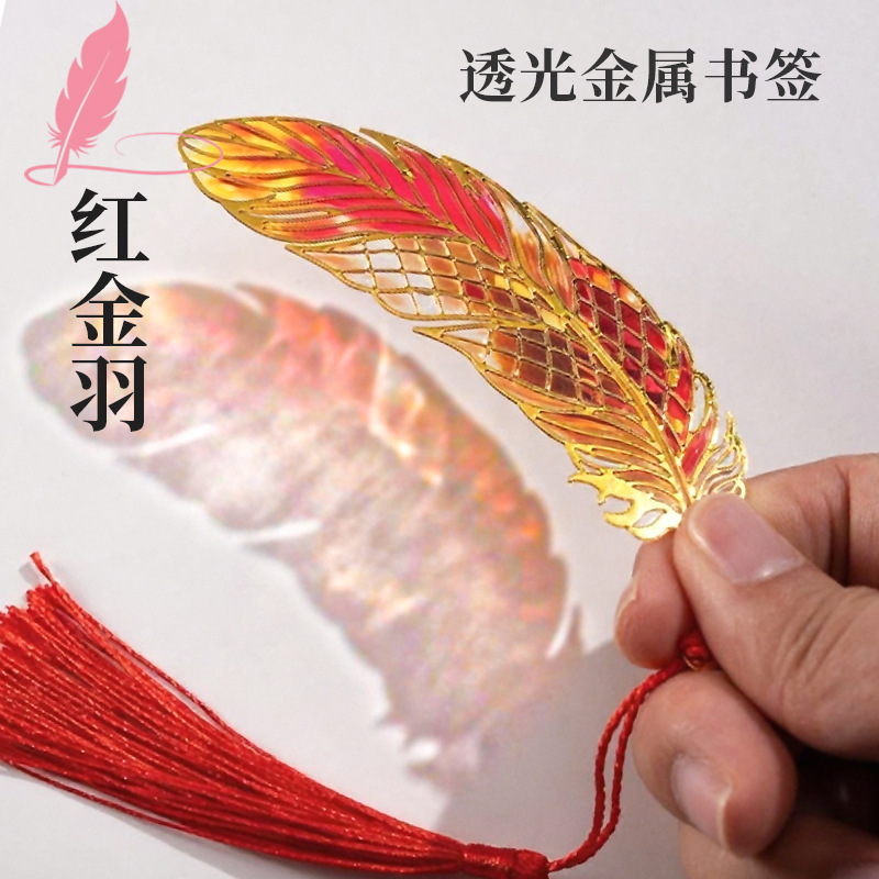 Spot Exquisite Feather Translucent Creative Design Colorful Light and Shadow Metal Bookmarks Graduation Season Gift Crafts
