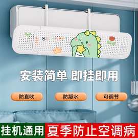 空调挡风板防直吹导风罩免安装壁挂机通用坐月子伸缩遮风板挂式