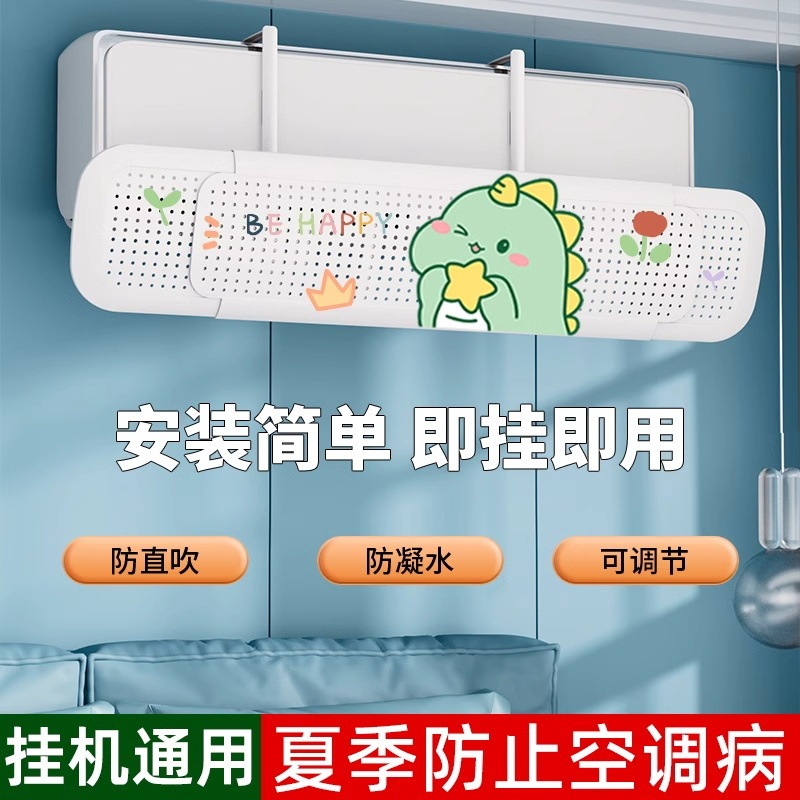 Air conditioner wind deflector anti-direct blowing wind deflector installation-free wall-mounted machine universal moon telescopic wind shield hanging type