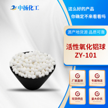 活性氧化铝球厂家直供吸附剂空压机干燥剂水质净化用活性氧化铝
