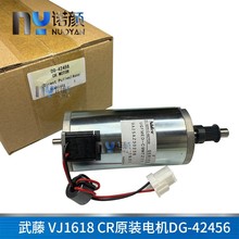 武藤VJ1618 CR原装电机小车马达DG-42456伺服电机Y轴马达