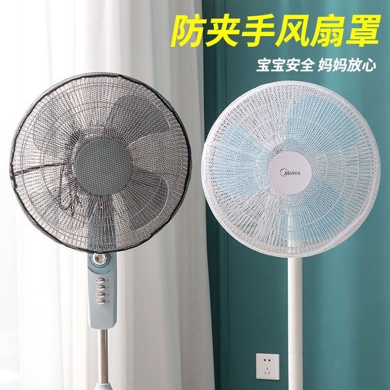 Household Fan Cover to Prevent Hand Pinching, Child Protection, Baby Protective Net, Floor Fan, Desktop Universal Dust Cover, Home Use
