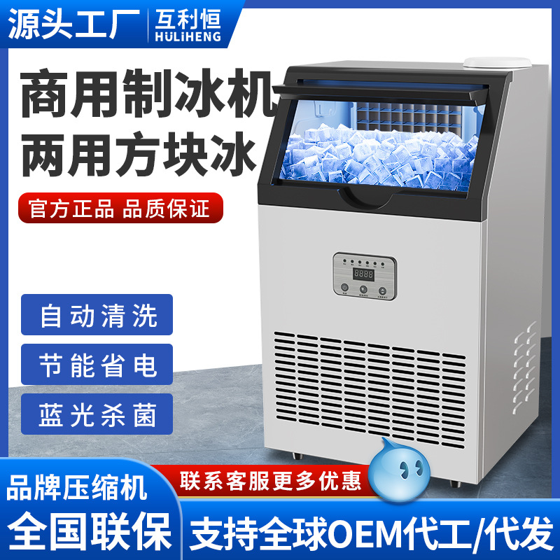 Máquina de hielo en cubos sólidos, equipo para hacer hielo para té con leche, máquina de hielo comercial totalmente automática para bares KTV y cafeterías image 1