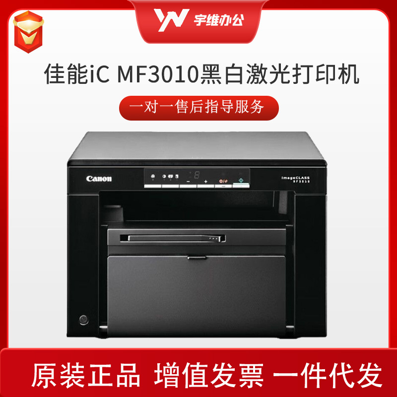 Canon iC MF3010 A4 impresora láser en blanco y negro, copia y escaneo en todo uno para casa, oficina pequeña