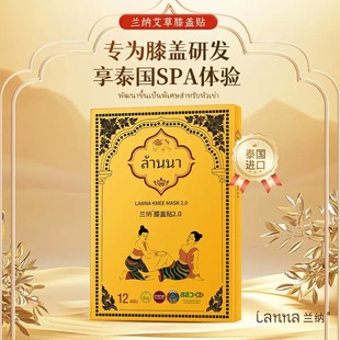 General Trade Thailand LANNA LANNA Knee Patch Molasses Knee Moxibustion Patch Joint Pain Hot Compression Patch 2.0