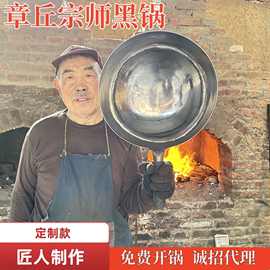 定制款 正宗章丘手工铁锅宗师镜面黑锅老式炒锅古法黑锅 章丘铁锅