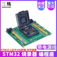 STM32 烧录器 量产烧录 IC座子 编程下载 LQFP-100烧录 0.5MM脚距