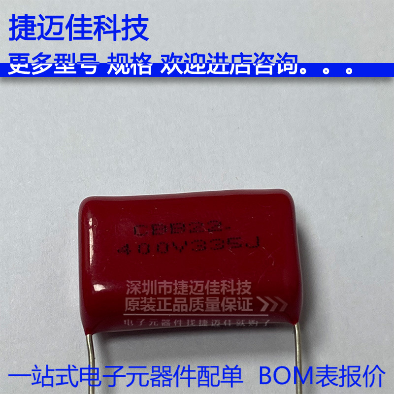 CBB 400V335J 25MM 薄膜电容器 3.3UF 3300NF 400V 间距25mm 5%