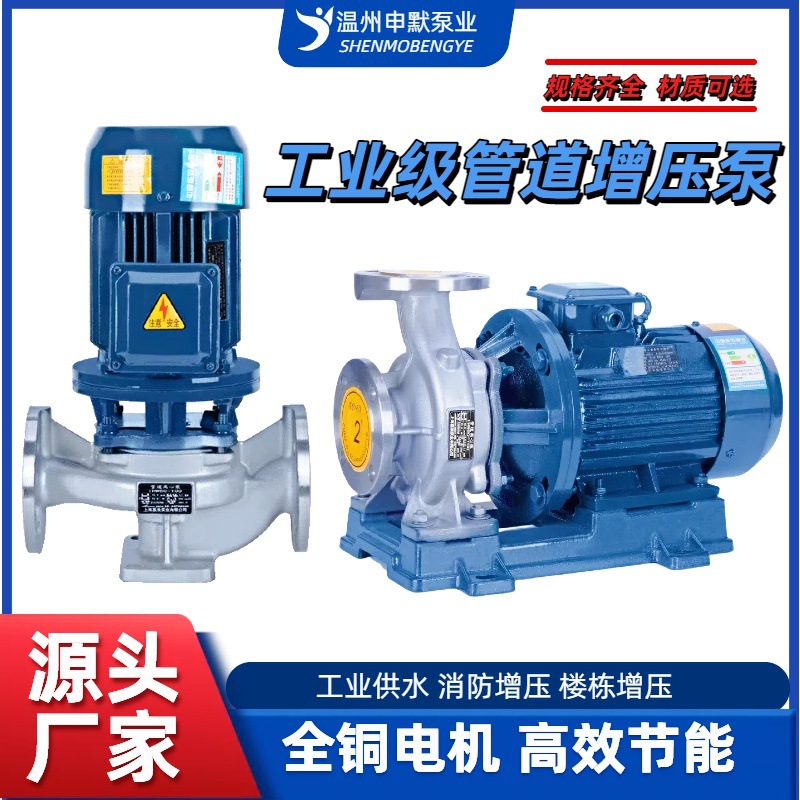 ISG立式管道泵大流量高扬程380V立式增压泵管道增压冷热水循环泵