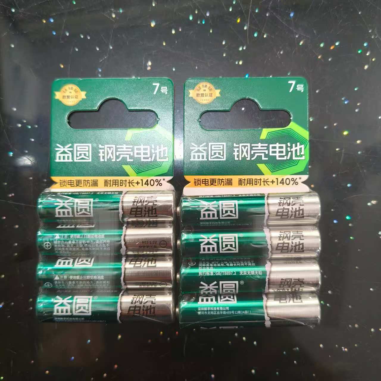 益圆7号电池  钢壳电池 R03 AAA1.5V  4粒插卡装