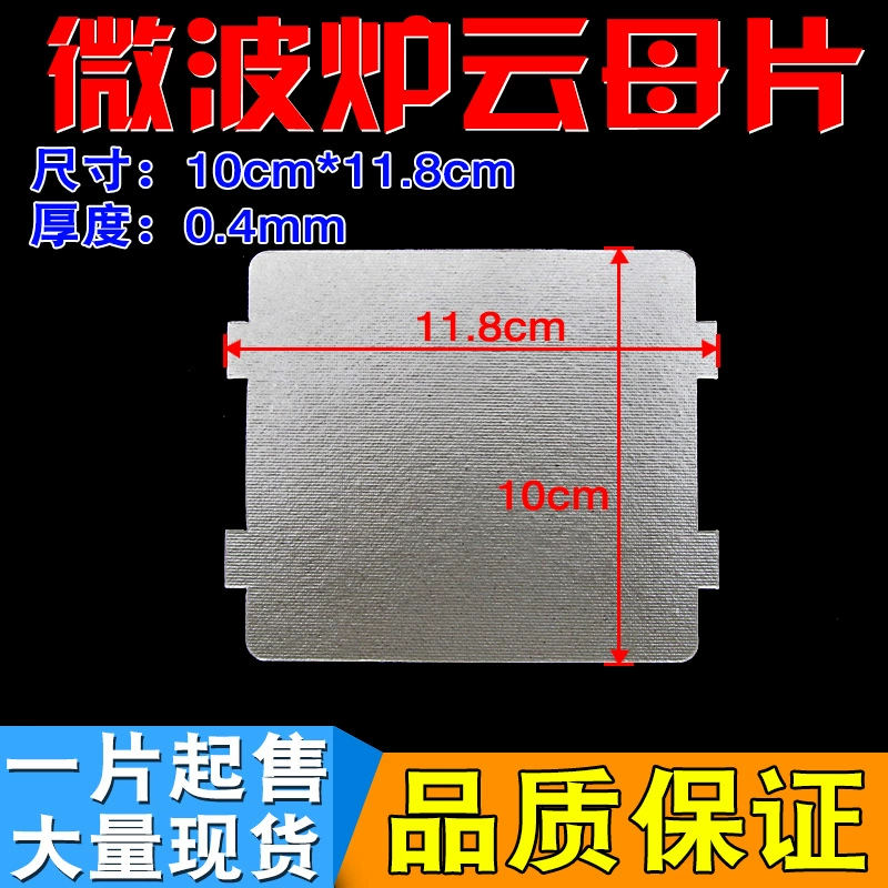Микроволновая печь Слюдяная доска изоляционный Лист Аксессуары Универсальный высокотемпературный лист слюды можно разрезать различные марки микроволновой печи