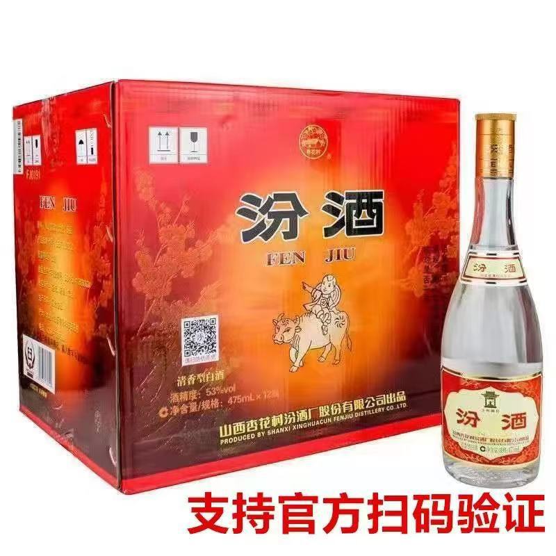 山西杏花汾.酒53度黄盖玻汾475ml*12清香型白酒-泡沫箱发货