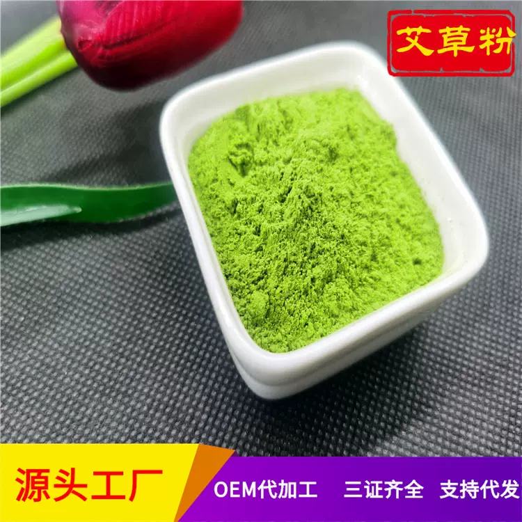 新鲜食品艾草粉 食用艾草粉艾粉艾叶粉青团粉糕点辅料厂家现货