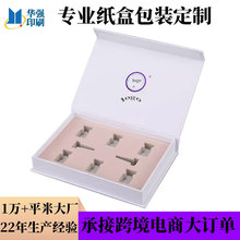 专业纸盒包装定制化妆品包装盒美妆彩盒白卡瓦楞盒翻盖盒折叠盒子