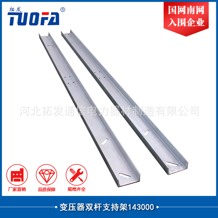 配电台区成套化设备   变压器双杆支持架14*3000