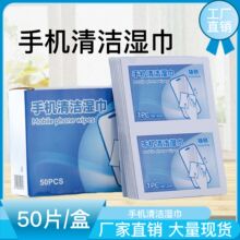 异丙醇擦屏湿巾手机清洁湿巾屏幕湿巾一次性数码产品清洁湿巾批发