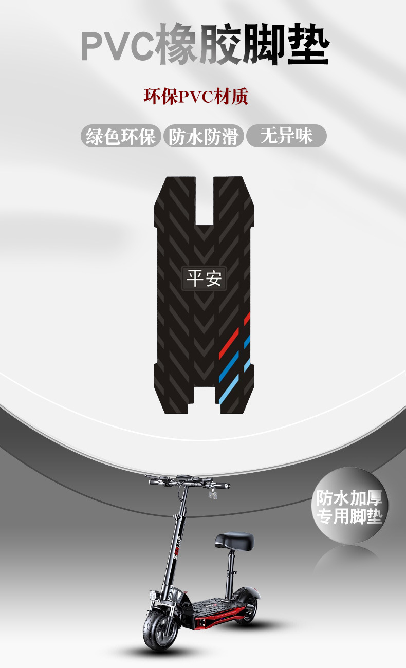 Suitable for Xilop Q29Q28 Scooter Rubber Foot Pads, Wear-Resistant, Waterproof and Anti-Slip Foot Pads, Special Modification Accessories