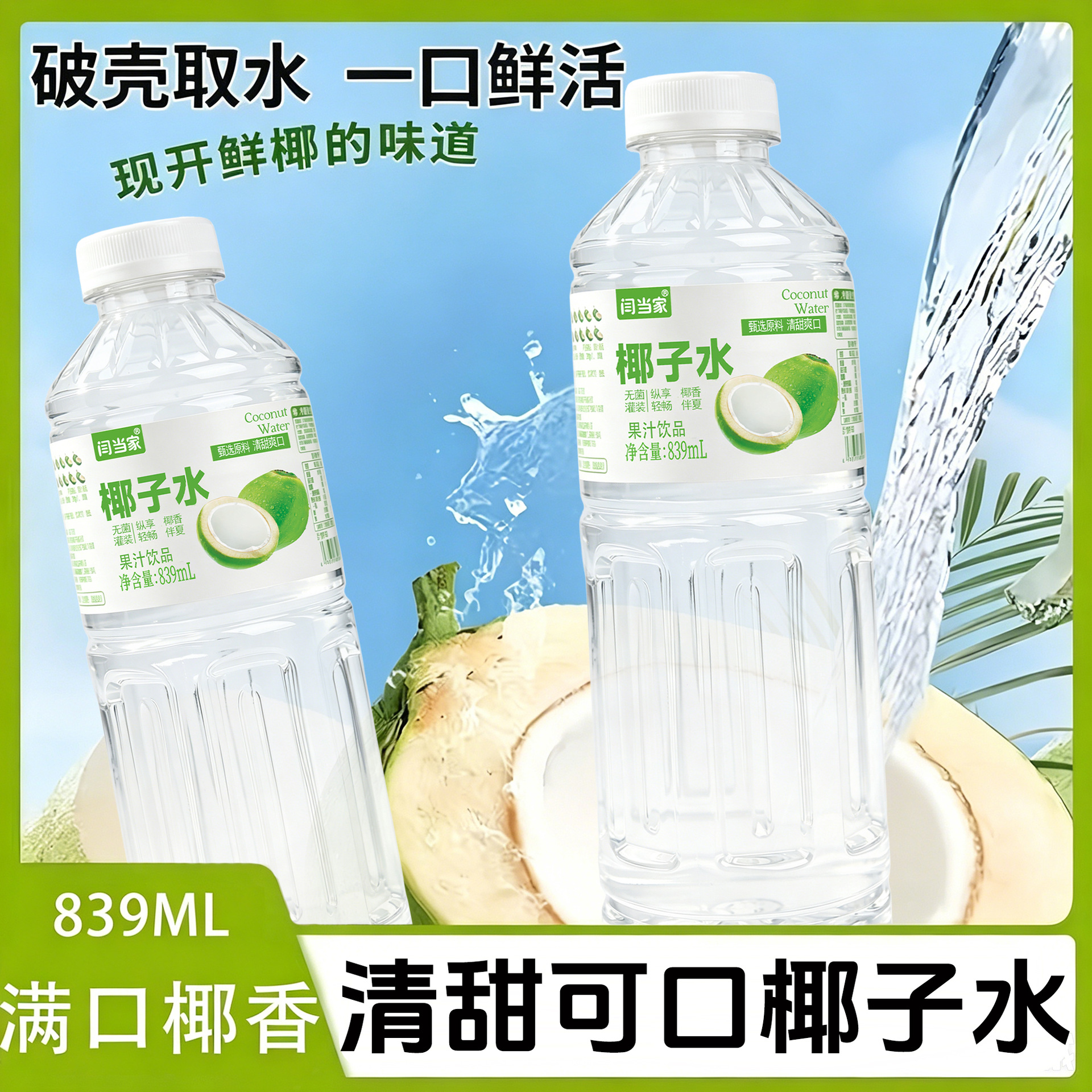 【捡漏价】正宗椰子水果汁夏天椰汁饮料批发整箱厂家直销新日期