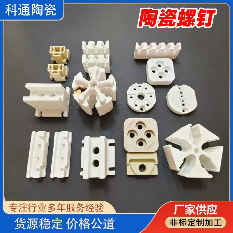 厂家供应工业绝缘电子陶瓷材料 耐高压热电偶瓷板接线板滑石瓷