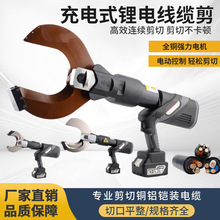 电动液压剪开口闭口式电缆剪刀工业级钢绞线剪铜铝铠装电缆断线钳