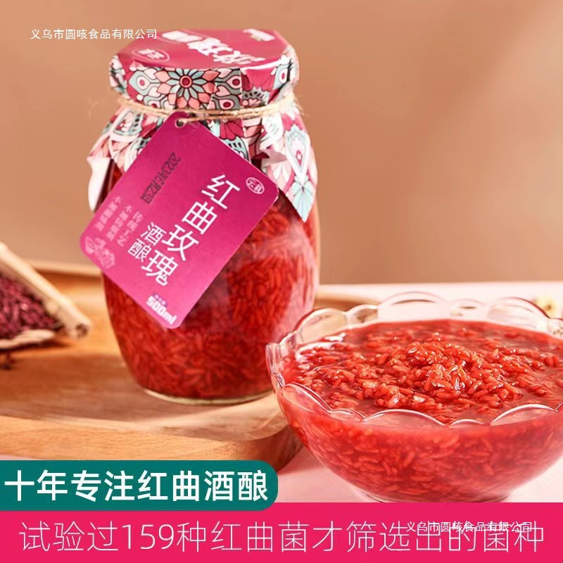 云栽红曲玫瑰甜酒酿农家自酿红曲酒糟醪糟甜米酒正宗红酒酿即食