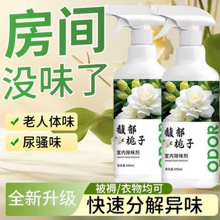Air Freshener Indoor Deodorant Gardenia Bedroom Dormitory Bathroom Toilet to Remove Odor and Leave Fragrance Wholesale
