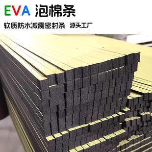 Eva Foam Adhesive Strip Eva Waterproof Anti-Collision Sealing Strip 3m Adhesive Strip Oil Glue Coating Any Cutting Specifications Source Factory
