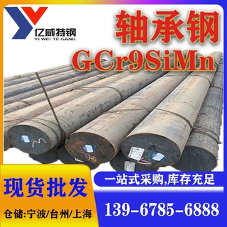 宁波现货GCr9高碳铬轴承钢轴承钢钢板中厚板圆钢规格齐全价格优惠