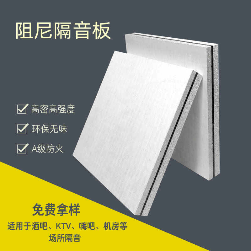 阻尼玻镁隔音板厂家直销、酒吧/KTV专用，量大价优