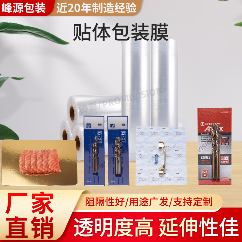 贴体包装膜高拉伸真空贴体膜厂家批发食品用牛排包装出口专供