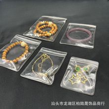 首饰密封袋透明自封袋PVC防氧化饰品耳饰项链收纳袋ins礼品袋批发