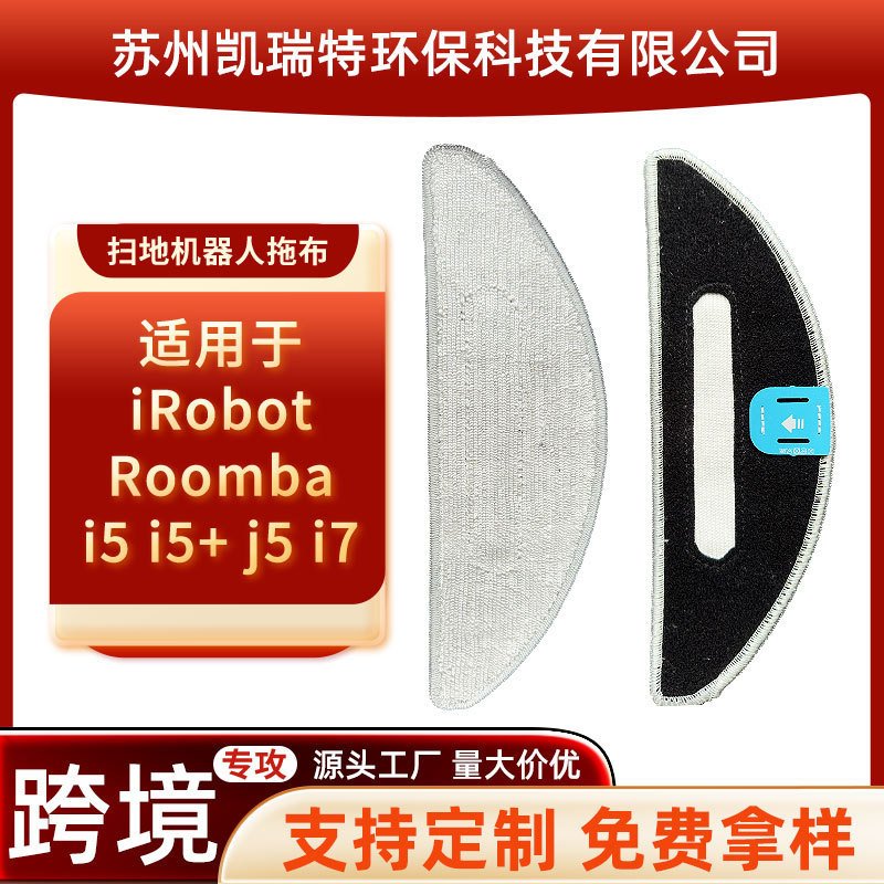 Customized Irobot Comboi5 J5+I7 Series Vacuum Sweeper Accessories Kit Mop Rag