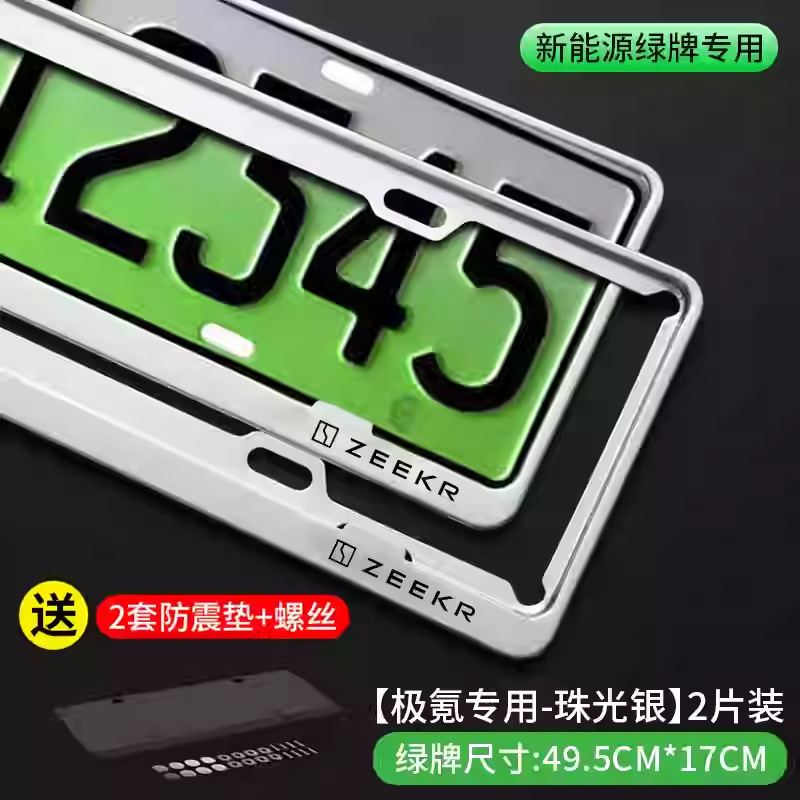 Jike For Zeekr 001/007/009/7X License Plate Frame Carbon Fiber Aluminum Alloy Modified (License plate holder/license plate holder) - zeekr-logo-first-generation-frosted-silver-green-license-plate-only