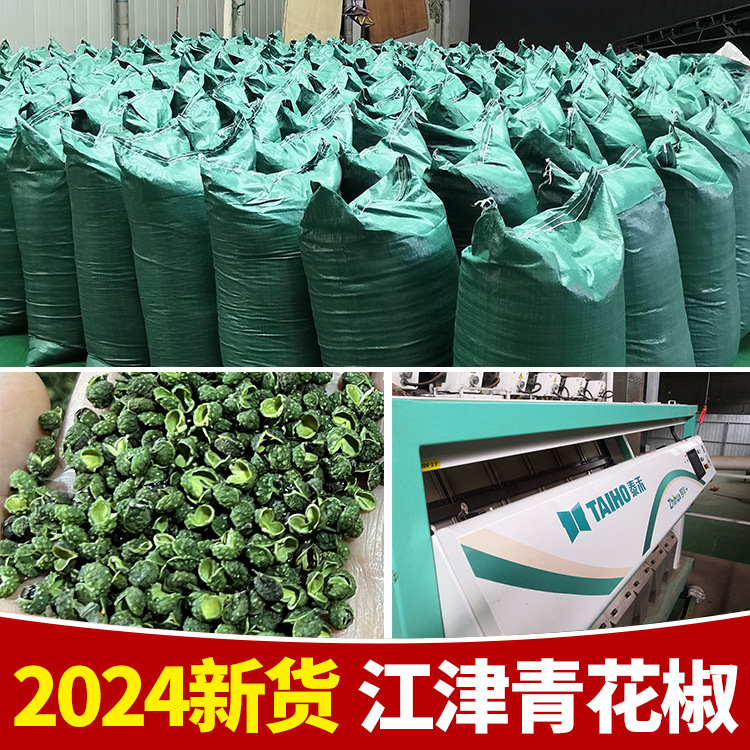 2025年新货花椒粒青花椒重庆江津九叶青花椒 特麻藤椒 100斤整件
