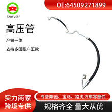 适用于宝马X5F15/X6F16高压管 空调管路 64509271899 64506842315