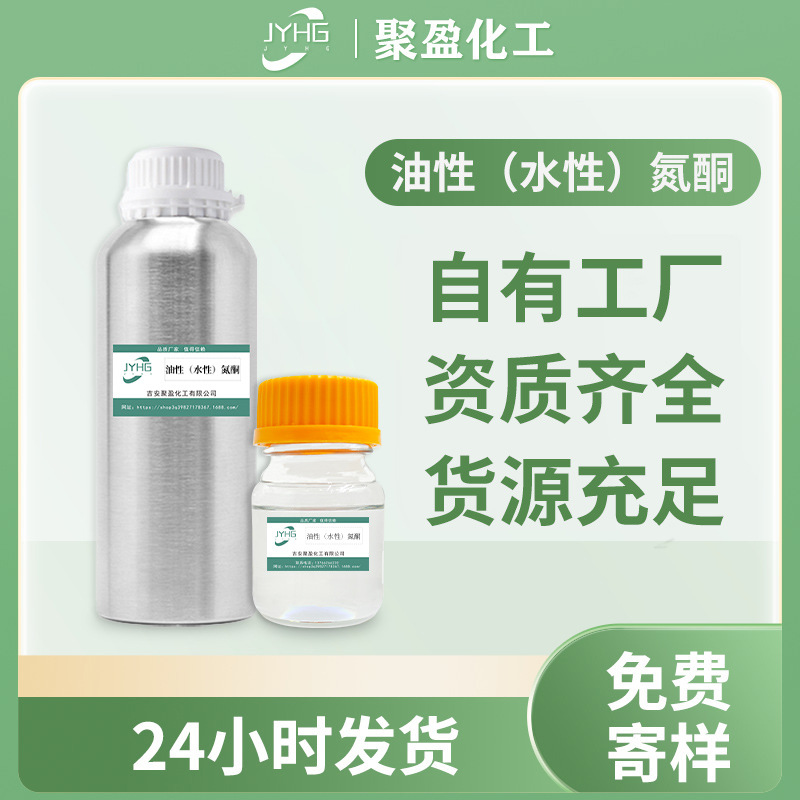 油性氮酮渗透剂快速渗透99%聚盈厂家直发现货供应多用途添加原料