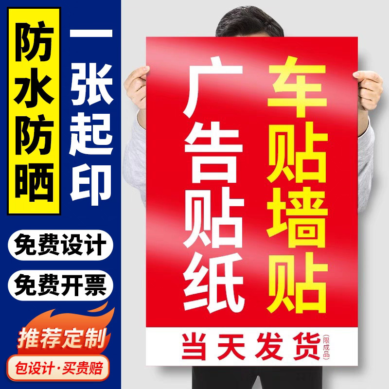 Pvc Self-Adhesive Waterproof Sunscreen Outdoor Advertising Wall Sticker Printing Small Adhesive Car Sticker Photo Poster Sticker Factory Pvc Self-Adhesive Waterproof Sunscreen Outdoor Advertising Wall Sticker Printing Small Adhesive Car Sticker Photo Poster Sticker Factory