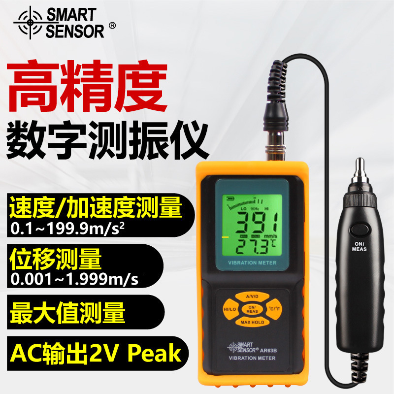 希玛AR63B便携式高精度测振仪 爆破测振仪 位移加速度振动测试仪