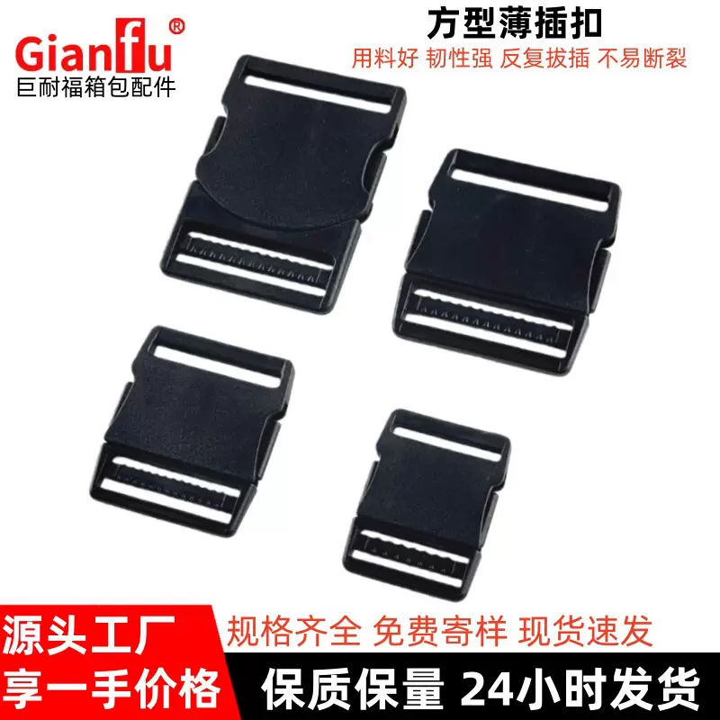优质方型薄插扣箱包塑料插扣汽车坐垫卡扣调节腰包安全塑料书包扣