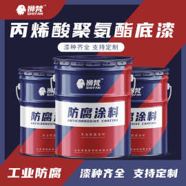 丙烯酸聚氨酯防腐底漆工业钢结构防腐涂料工程机械金属聚氨酯油漆