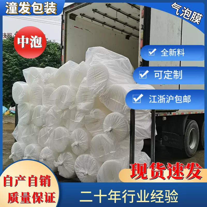 批发全新料白色气泡膜 单层中泡气泡纸包装加宽防震气泡卷包邮