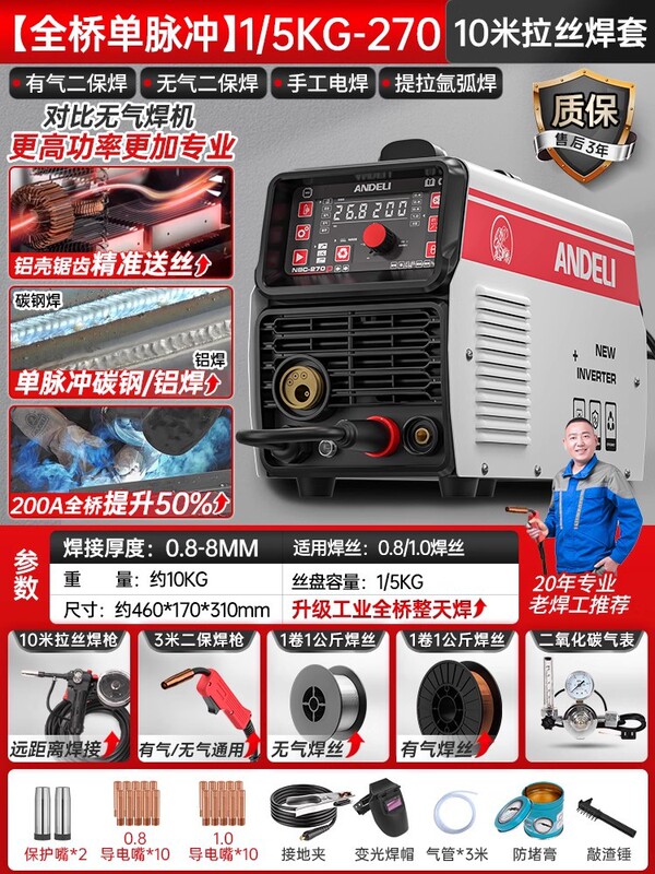 アンドレ無気二保溶接機は二酸化炭素ガスで電気溶接機の小型220v家庭用を保護していません。|undefined