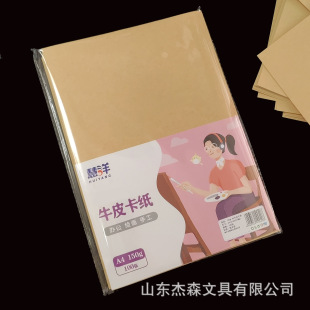 Huiyang 150g Kraft paper A4 Kraft paper wood pulp Kraft paper wrapping paper gift cover paper 100 pieces