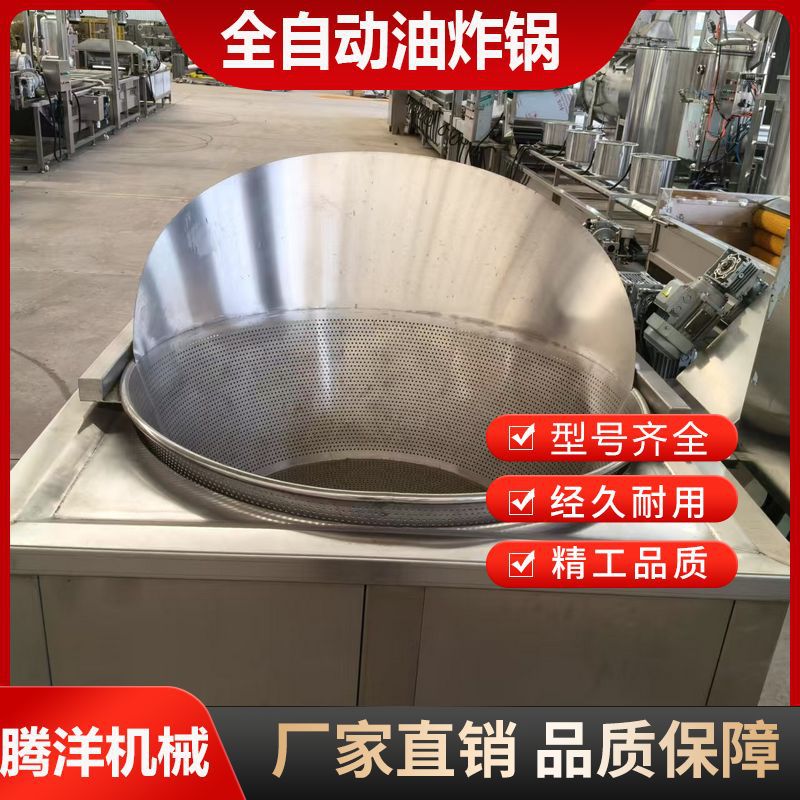 全自动食堂电加热油炸锅 商用花生米油炸机 江米条鸡爪油炸设备