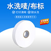 Washing water, white washing water, weaving, clothing, label label blank water washing label nylon label ribbon ribbon ribbon