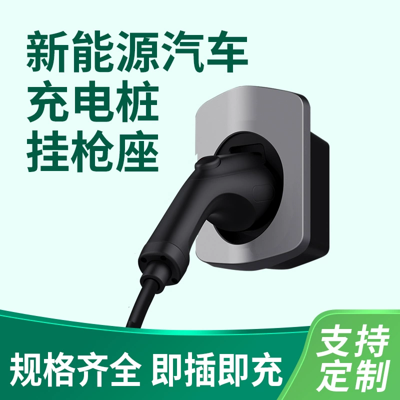 Держатель для зарядки электромобилей с креплением на пистолет, прямые продажи от производителя, европейский/американский/национальный стандарт/стандарт Tesla, водонепроницаемый