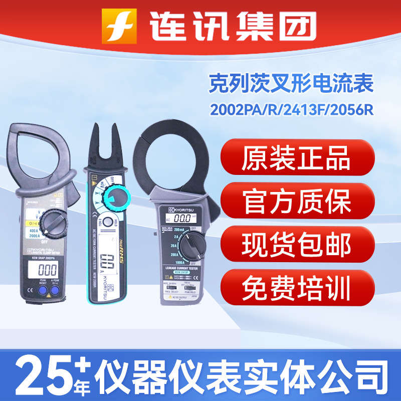 KYORITSU/共立克列茨钳形表2002PA/R/2413F/2056R钳型多用表
