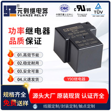 供应耐高温继电器9v 5脚T90转换型继电器25a 广东继电器厂家批发