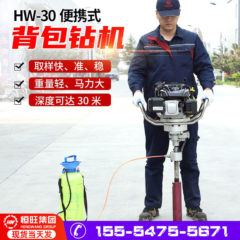 30米小型便携式背包钻机 岩芯钻孔取心机地质勘探手持式轻便钻机