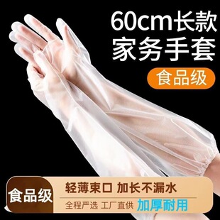 Disposable Lined Gloves Thickened CPE Gloves Arm Armguard Household Dish Washing Waterproof and Oil-Proof 60cm Household Gloves